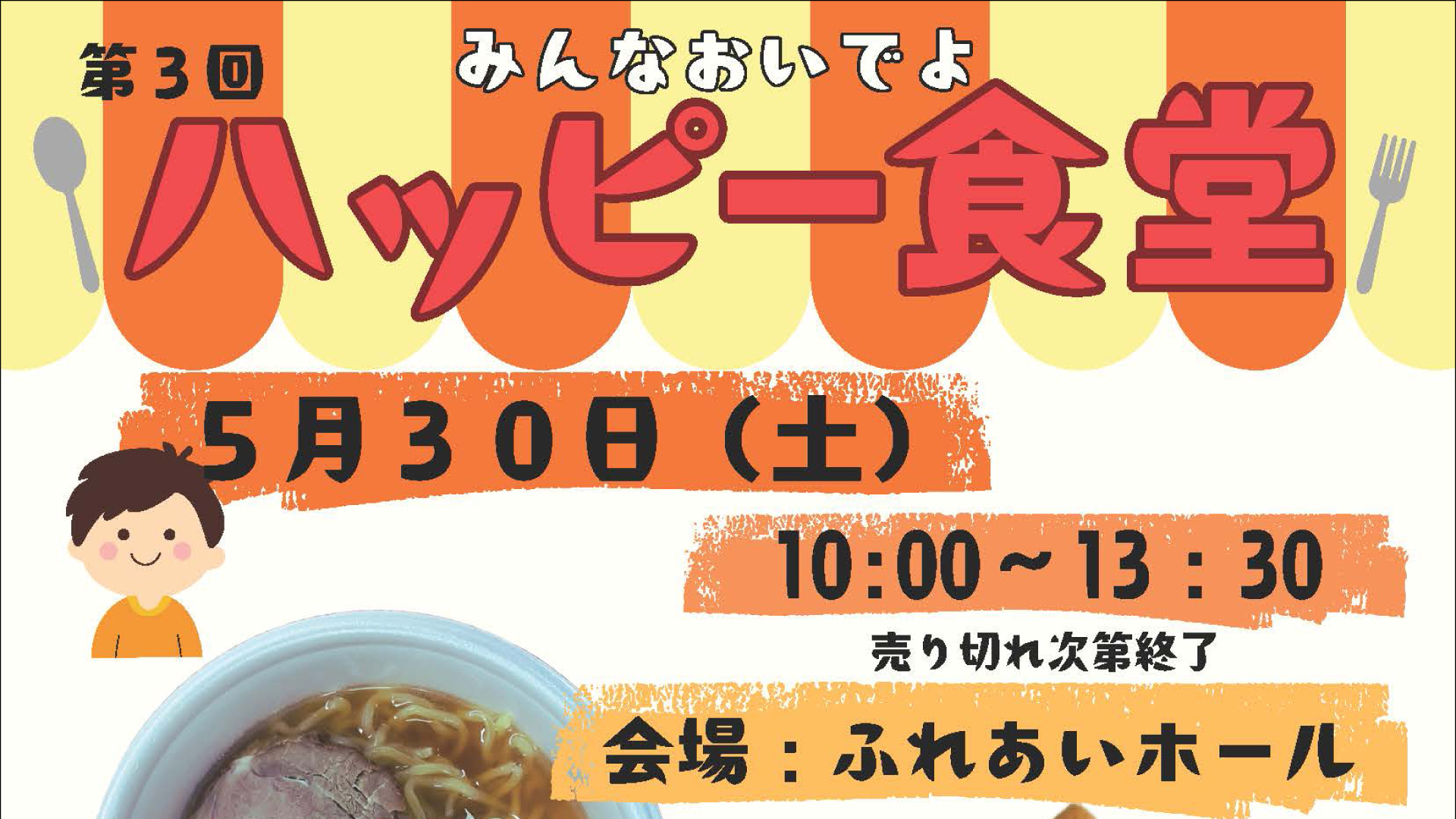 本格カレーライスも登場！ほっと妙高「ハッピー食堂」30日(土)開催