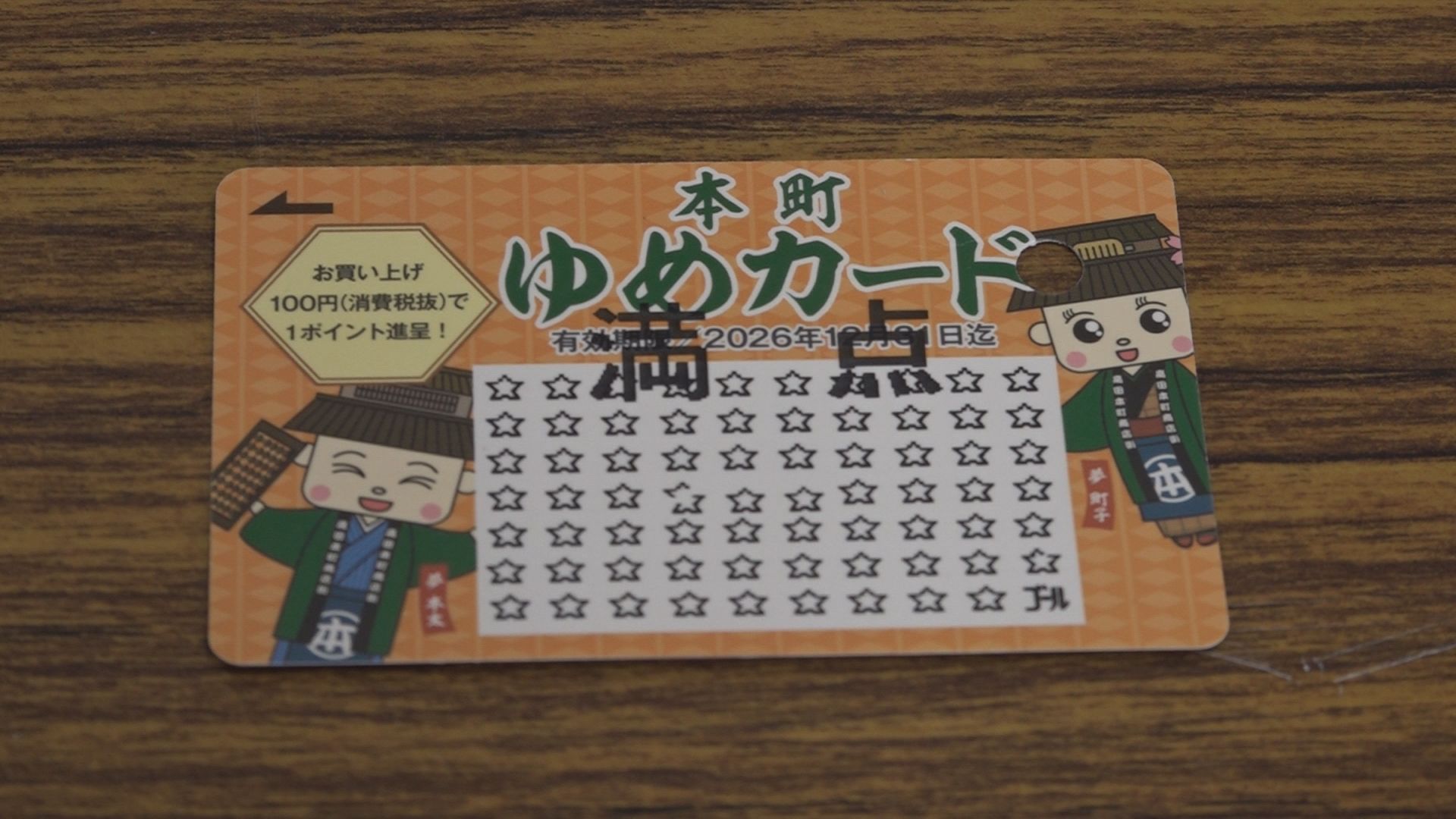 高田本町商店街 「本町ゆめカード」利用が年内で終了