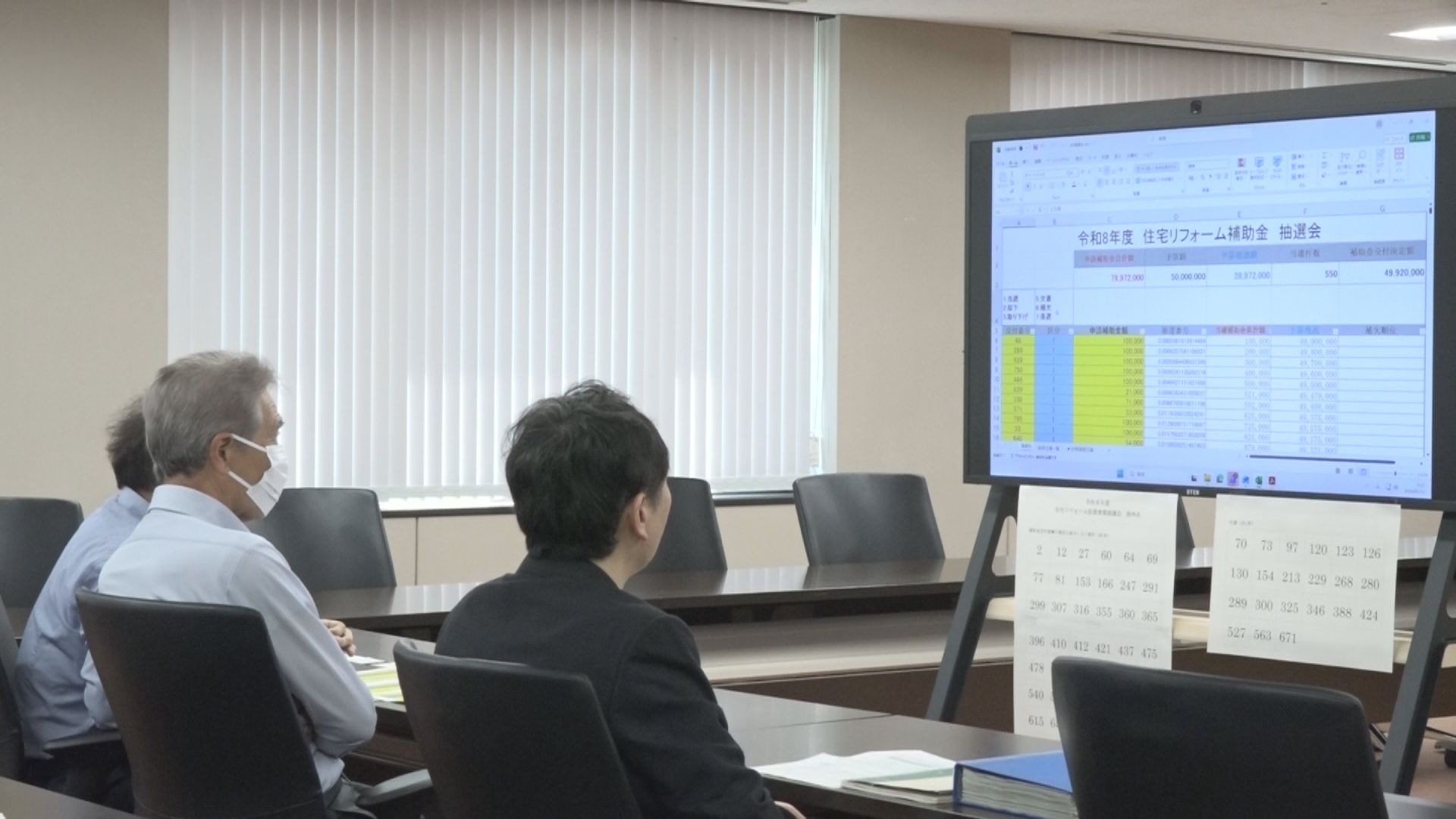 上越市「住宅リフォーム促進事業」補助金交付対象者を決める抽選会