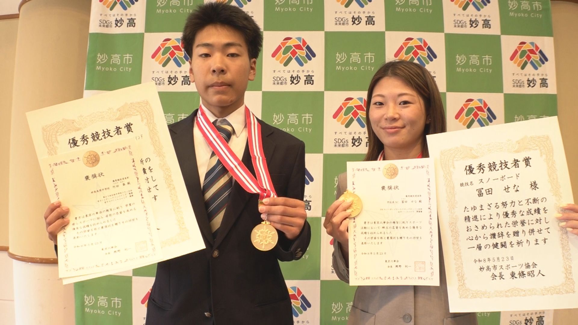 妙高市スポーツ協会表彰式 ミラノ五輪出場 冨田せな選手「スポーツを通じて妙高市を盛り上げたい」