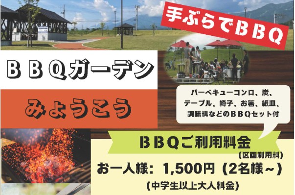手ぶらでバーベキューを楽しもう！「BBQガーデンみょうこう」道の駅あらい 芝生広場