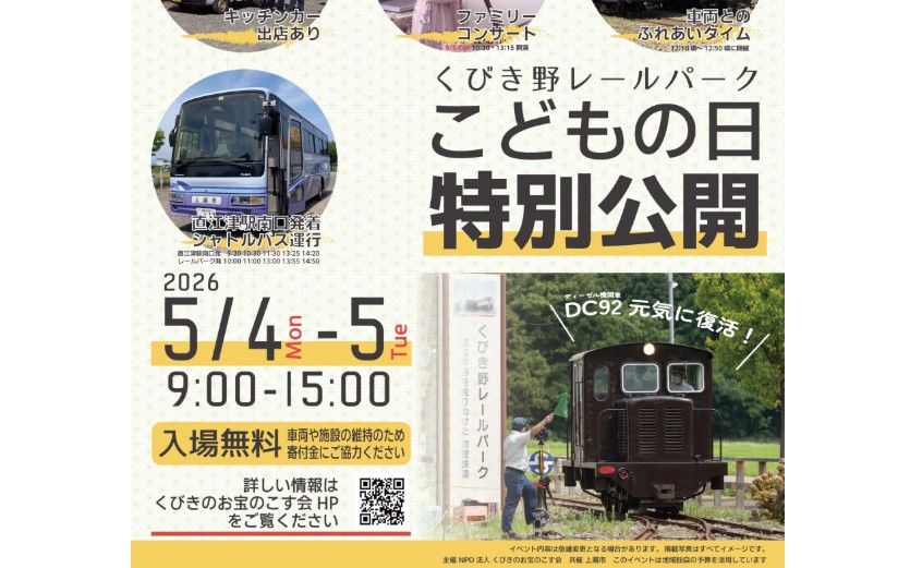 くびき野レールパーク こどもの日一般公開！5月4日(月･祝)、5日(火･祝)