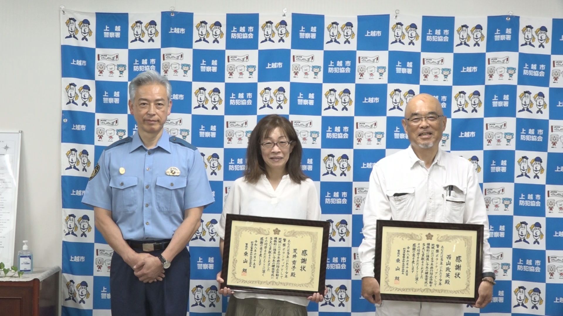 少年の健全育成に貢献 上越地区少年警察ボランティア2人に感謝状を贈呈