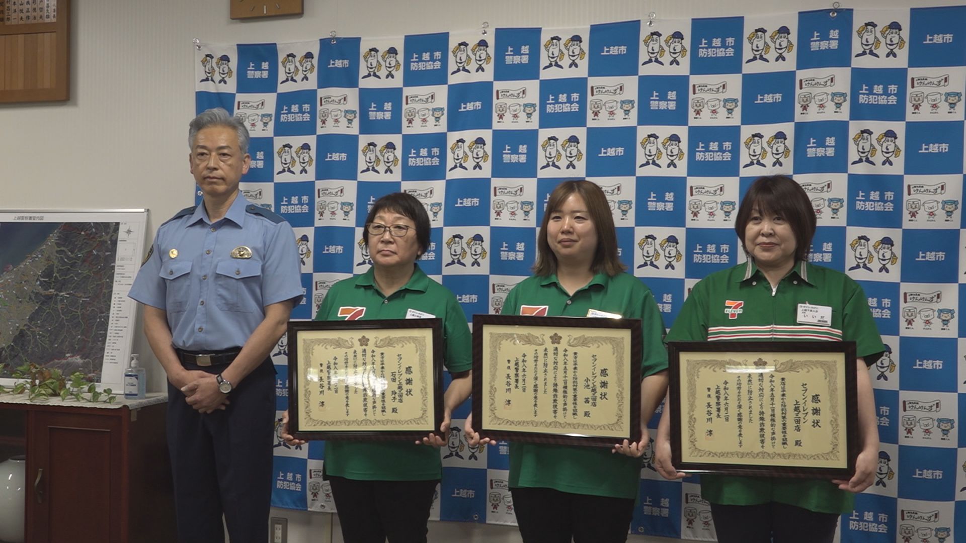 特殊詐欺を未然に防ぐ セブンイレブン上越三田店に感謝状贈呈
