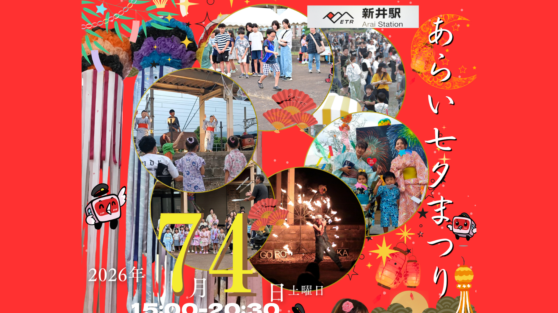 七夕飾りで彩られた街 浴衣で楽しむ「あらい七夕まつり」7月4日(土)開催