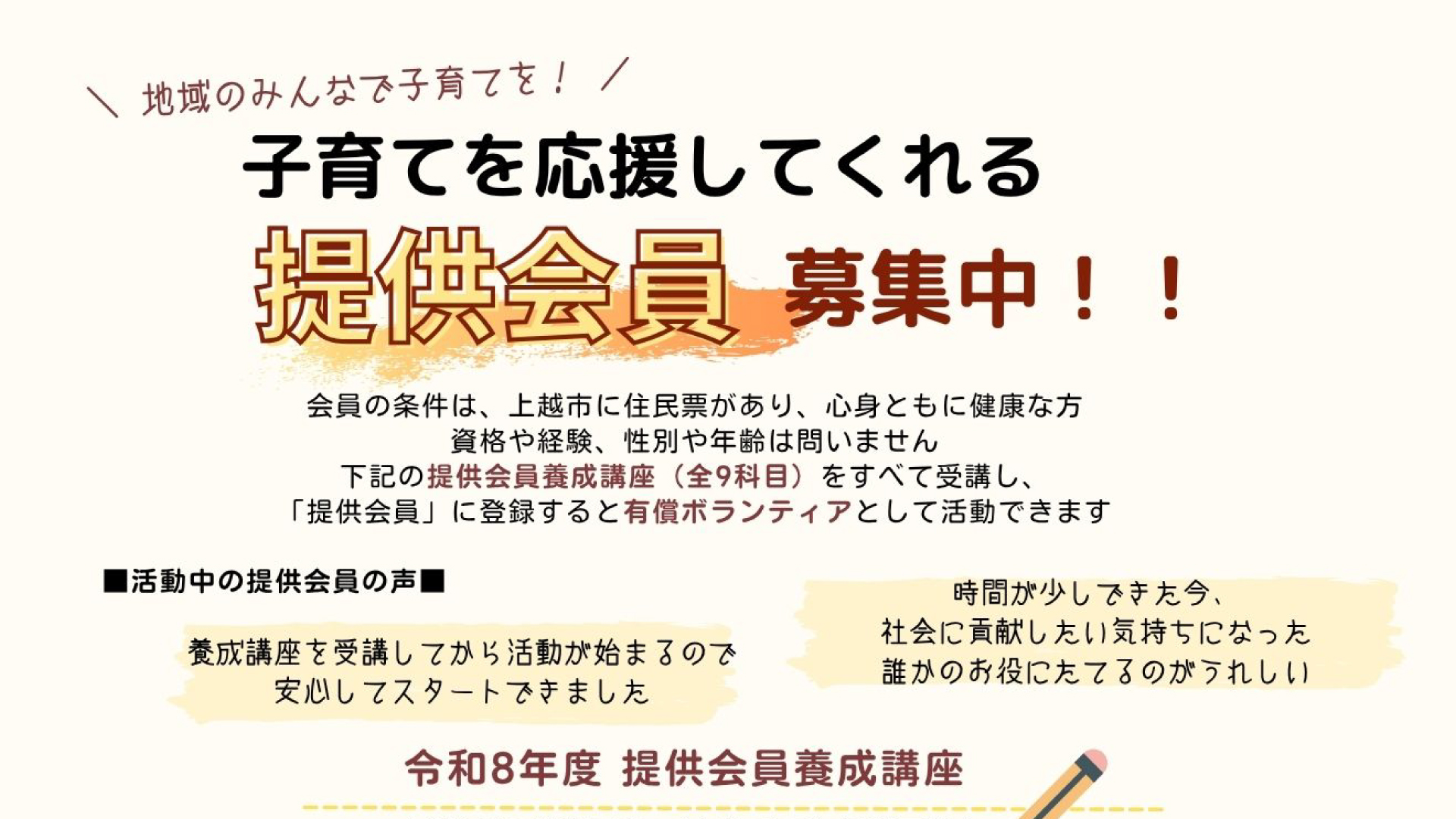 地域みんなで子育て！上越市ファミリーサポートセンター 提供会員養成講座 会員募集中