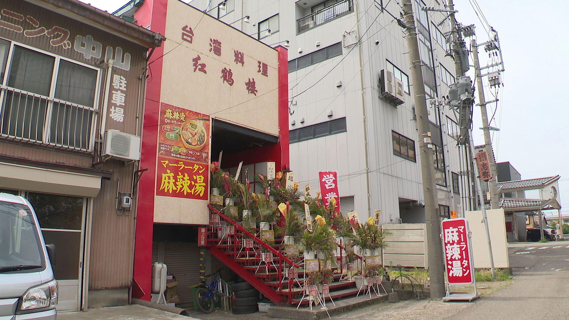 上越にマーラータン専門店が誕生！「紅鶴楼」が仲町にオープン