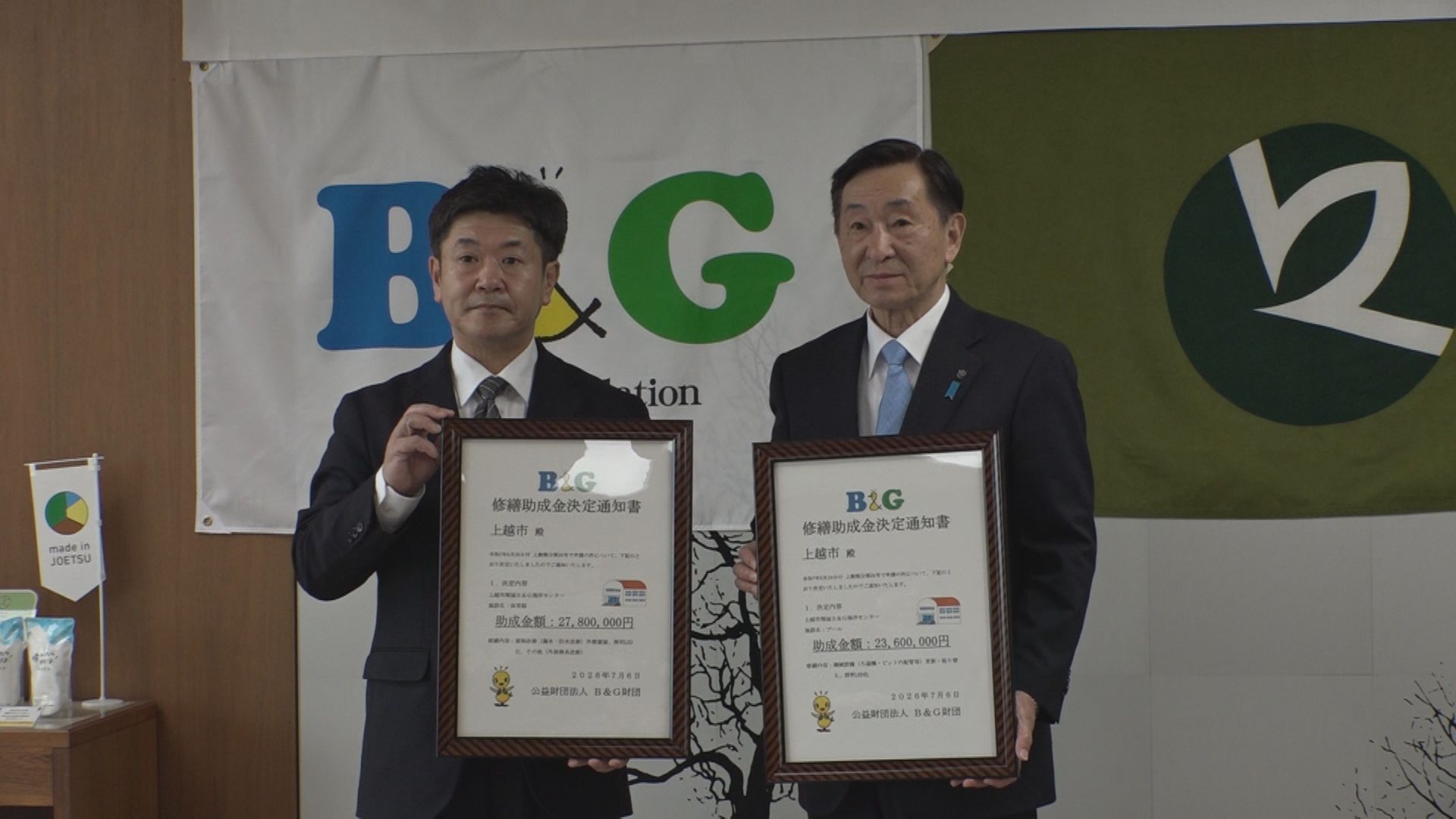 頸城B＆G海洋センター修繕工事  B&G財団が工事費の一部を助成