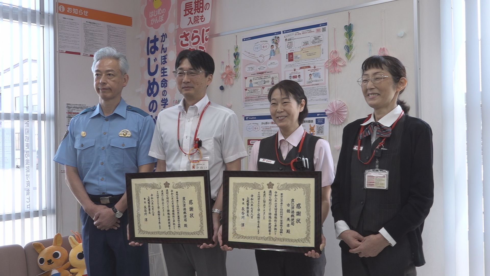 ニセ警察詐欺を未然に防ぐ 直江津港郵便局と局員に感謝状