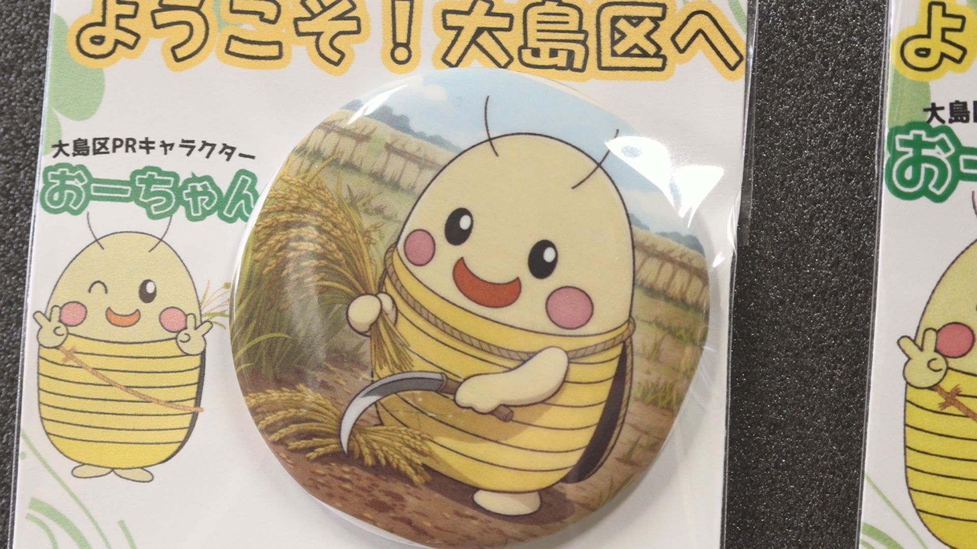 大島区PRキャラクター「おーちゃん」のグッズ　夏まつりで販売