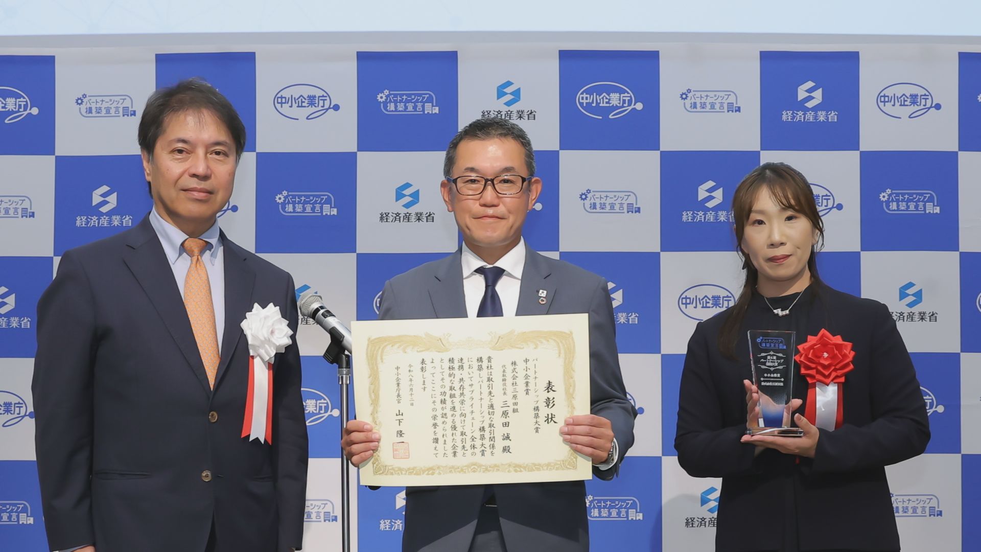 清里区 三原田組  県内企業初「パートナーシップ構築大賞」受賞！