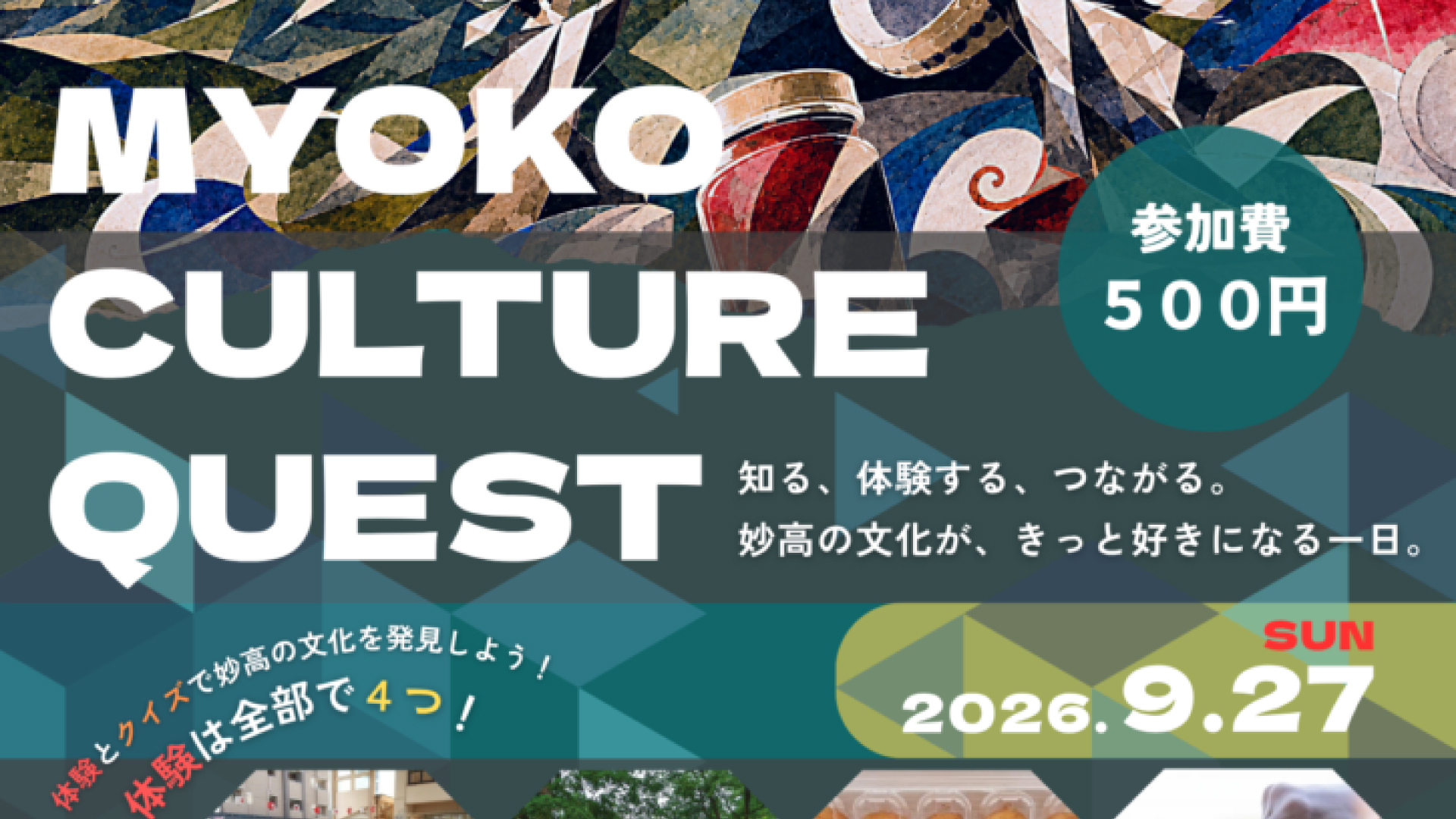 世代を超えて妙高の文化を体験　「MYOKO CULTURE QUEST」参加者募集