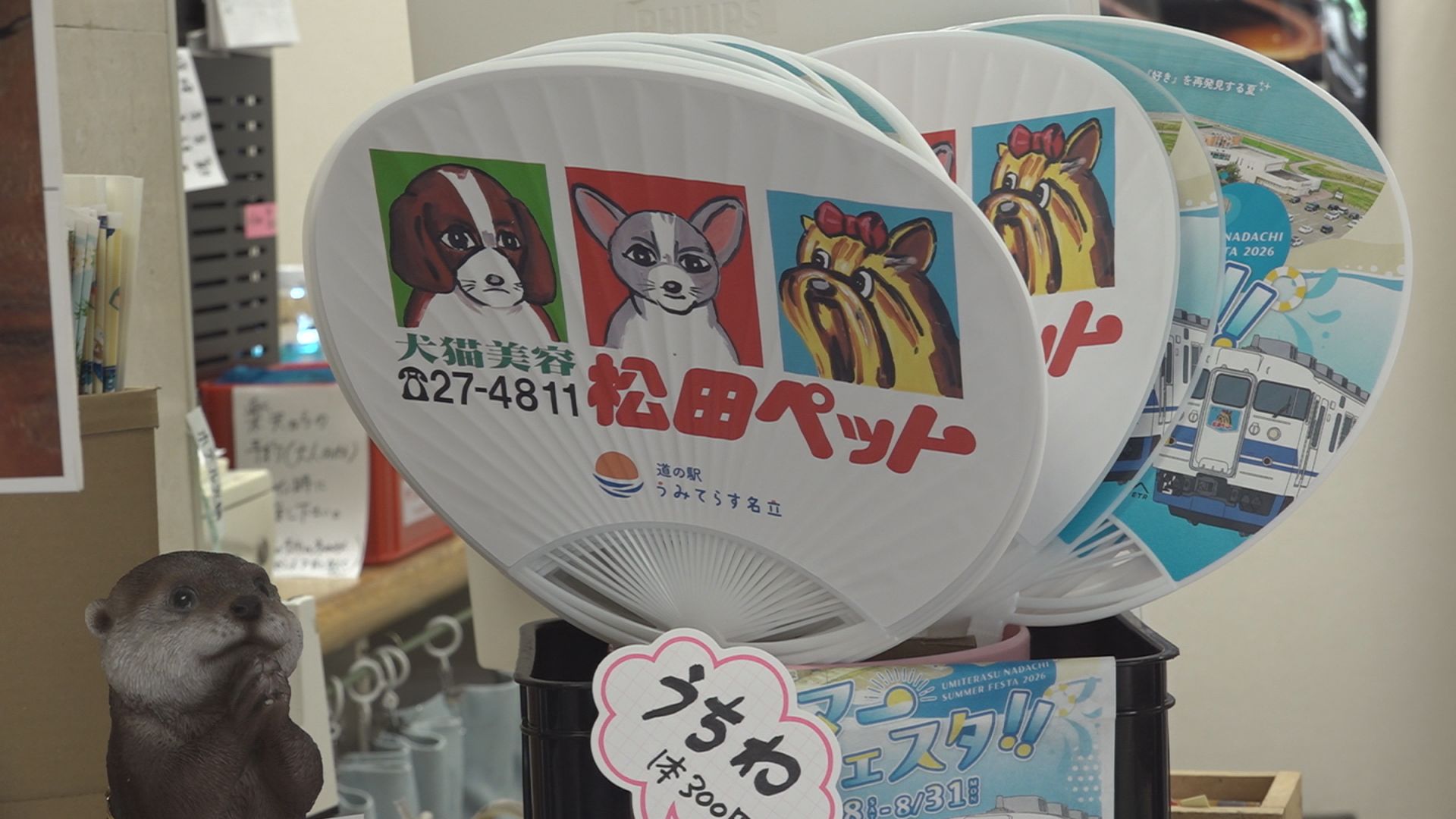 松田ペットとコラボ！うみてらす名立でサマーフェスタ開催中