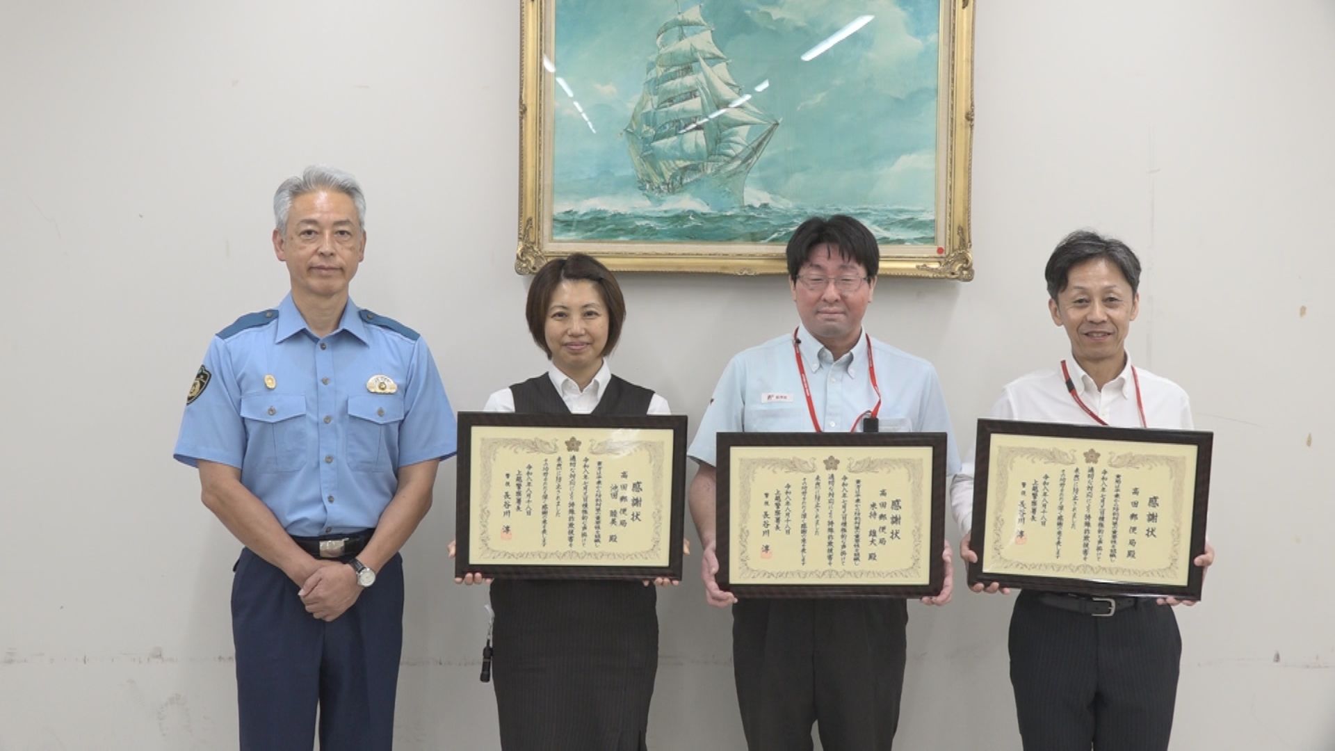 お手柄！高田郵便局が特殊詐欺を未然防止