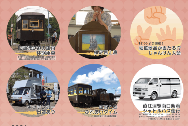 レトロ車両が走る！くびき野レールパーク一般公開と音楽イベント開催