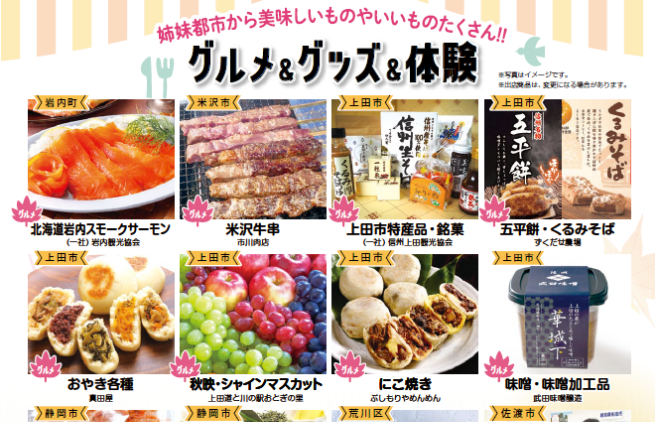 米沢牛串にスモークサーモン！ご当地グルメで交流 姉妹都市と上越市の物産展