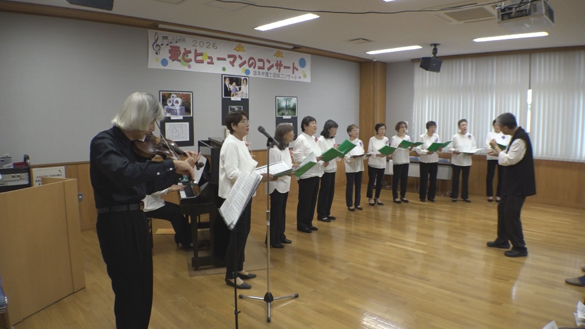 追悼の思いを音楽にのせて 坂本弁護士追悼コンサート