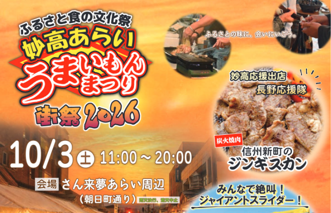 「うまいもんまつり街祭2026」＆「まちなかマルシェ」3日(土)開催
