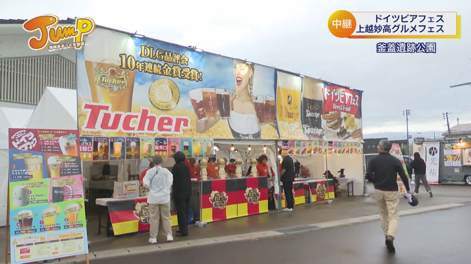 【動画】上越妙高の食とドイツビールを楽しむ3日間 開幕！