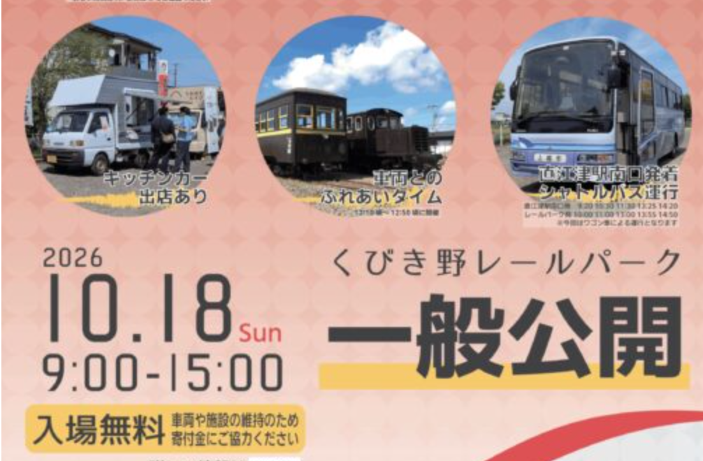 今年度最後 くびき野レールパーク一般公開18日(日)開催