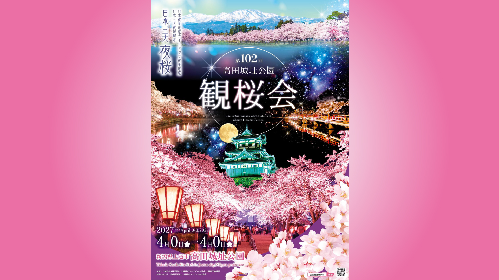 来春の「観桜会」は4月2日に開幕！ポスターデザインも決定