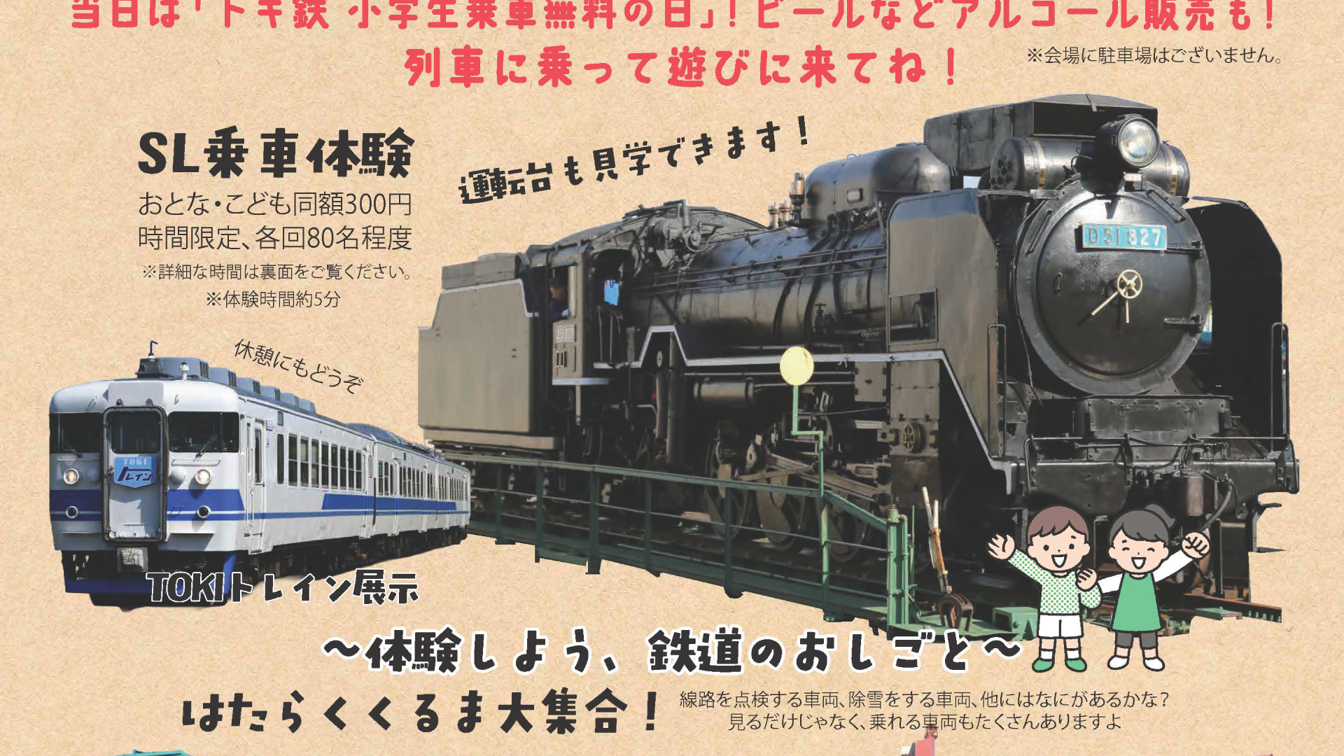 SL乗車体験が復活！「なおえつ鉄道まつり2026」10日(土)開催