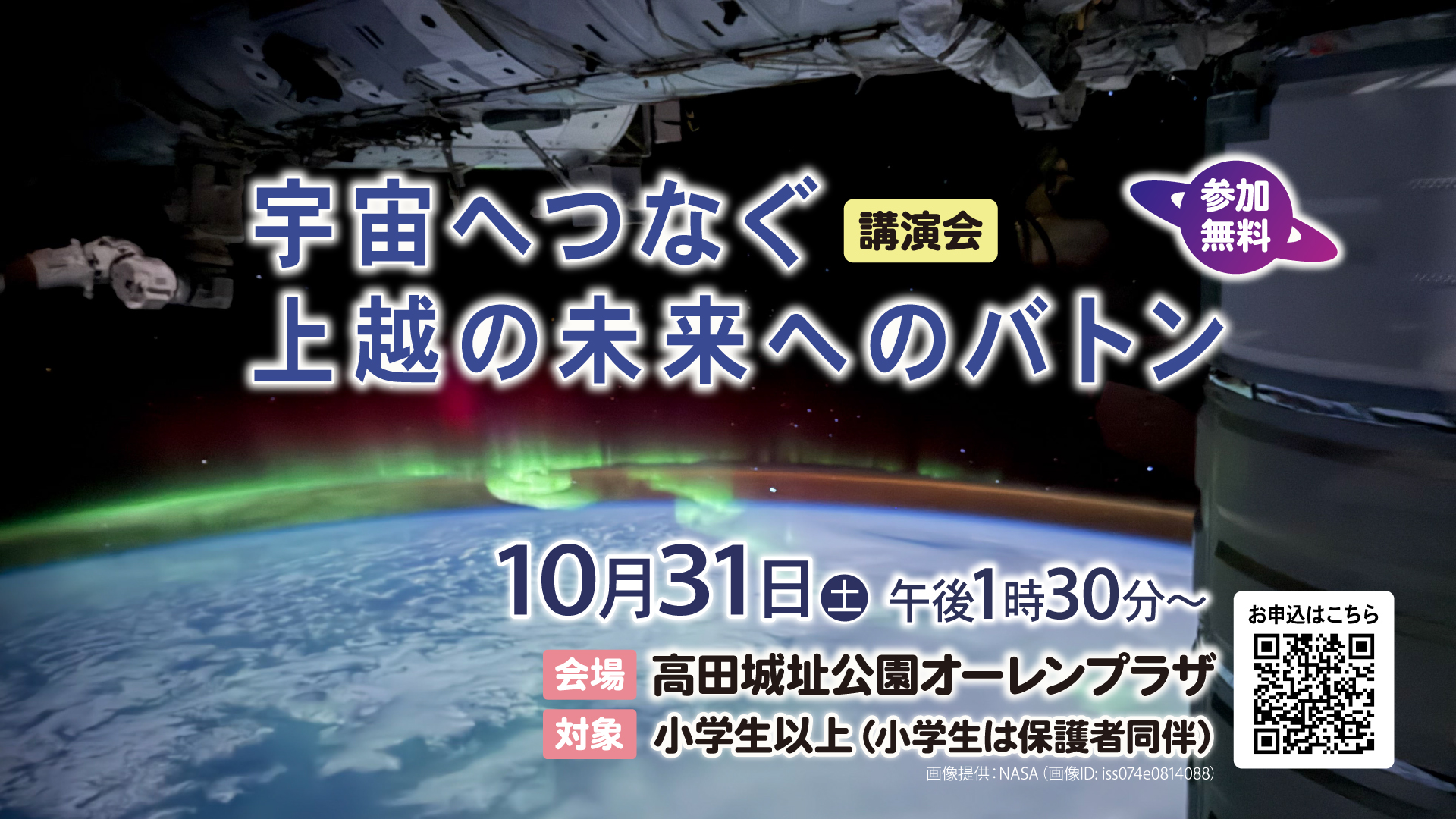 【動画】JAXA宇宙飛行士が上越へ！ 金井宣茂さん講演会「宇宙へつなぐ 上越の未来へのバトン」開催