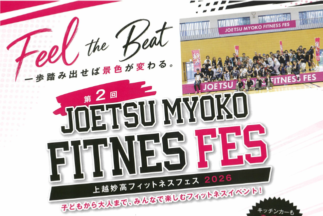 上越妙高でフィットネスフェス開催！子どもから大人まで楽しめる健康イベント