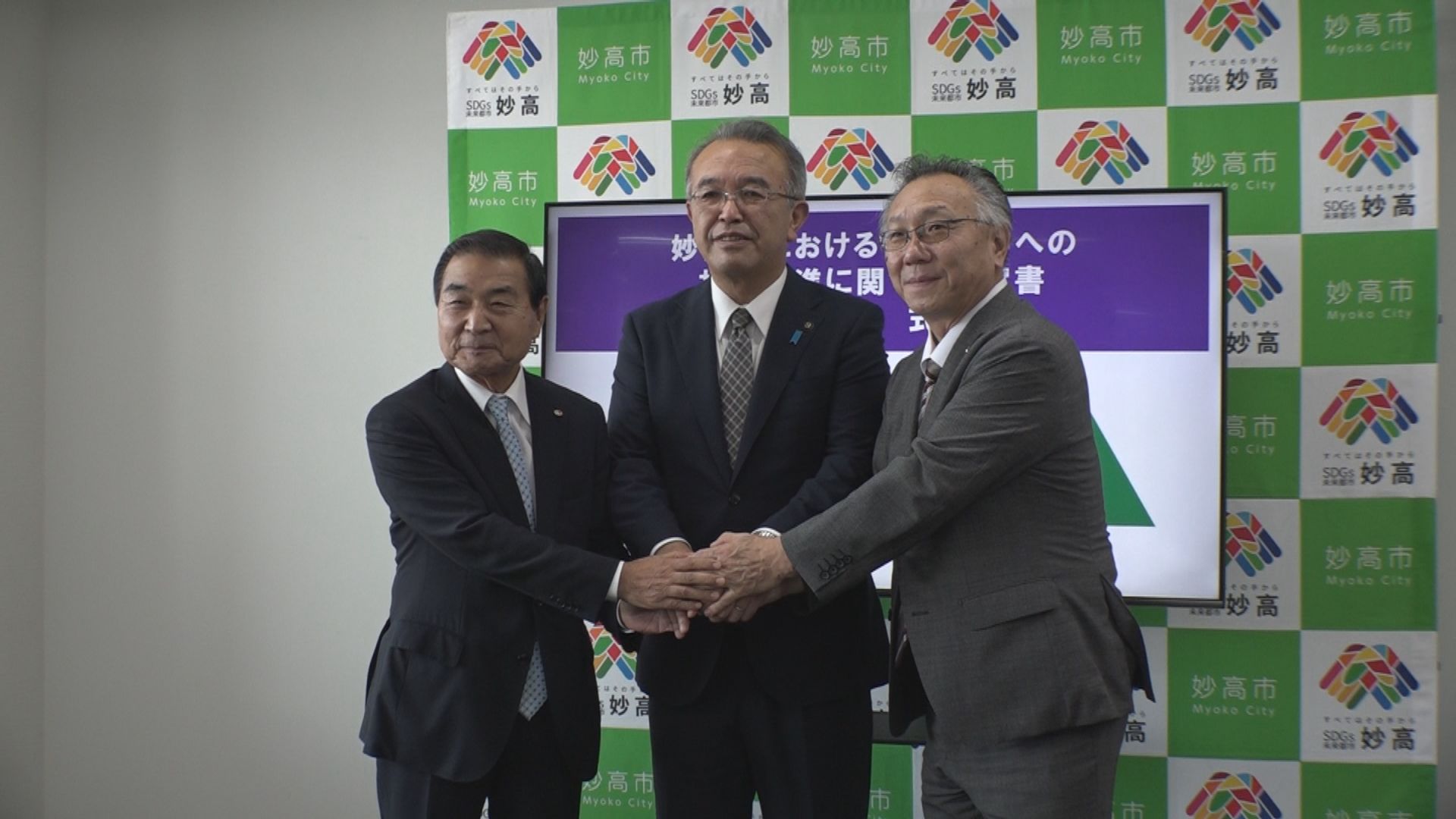 自治会加入促進へ 妙高市と宅建協会が連携協定