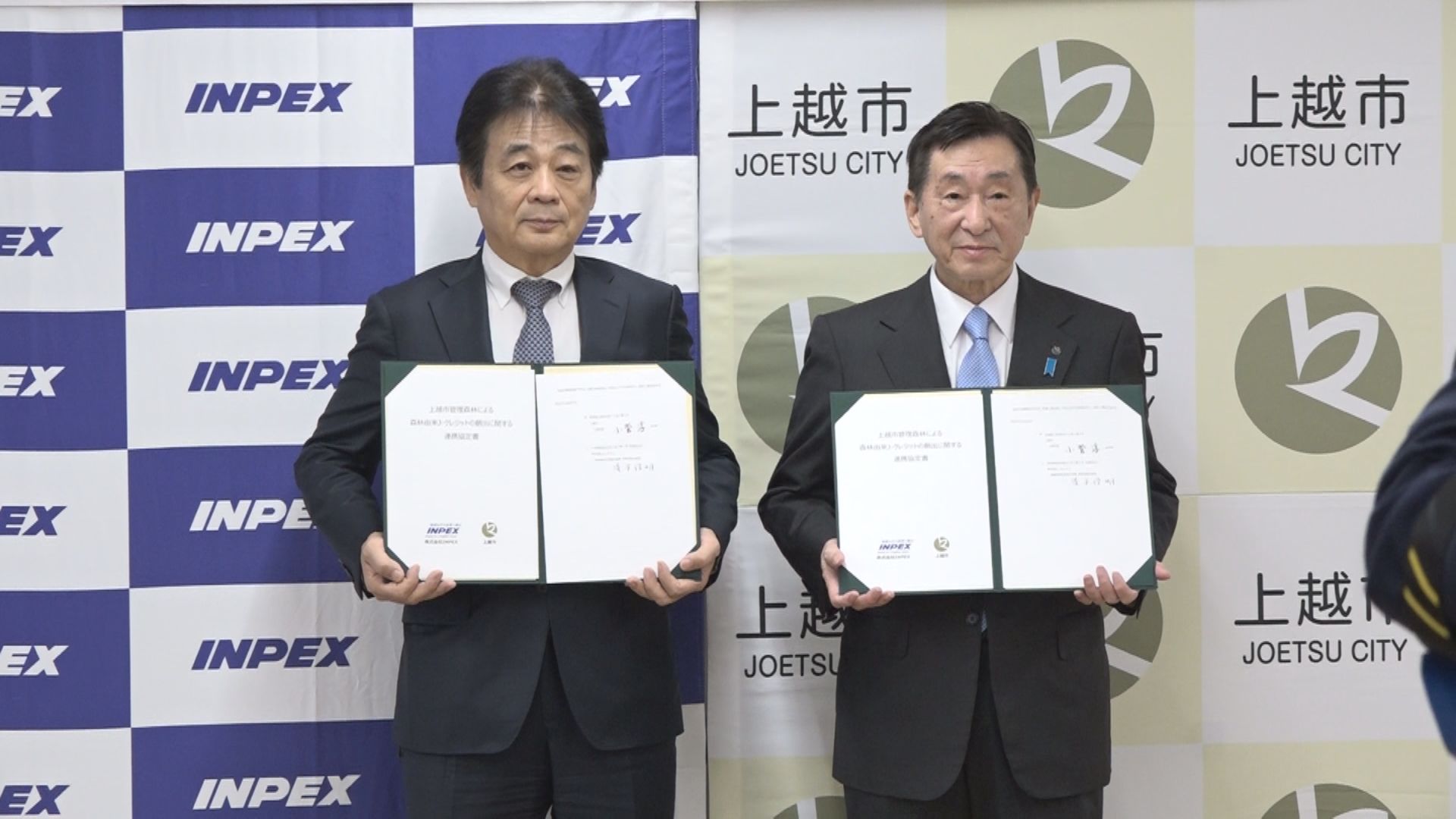 森林整備の好循環目指す 上越市とINPEX 森林由来J-クレジットで協定締結
