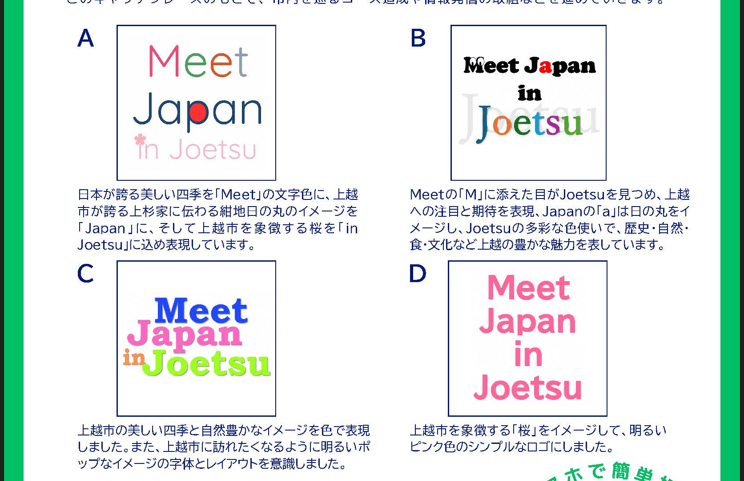 上越市 「Meet Japan in Joetsu」ロゴマークの市民投票開始
