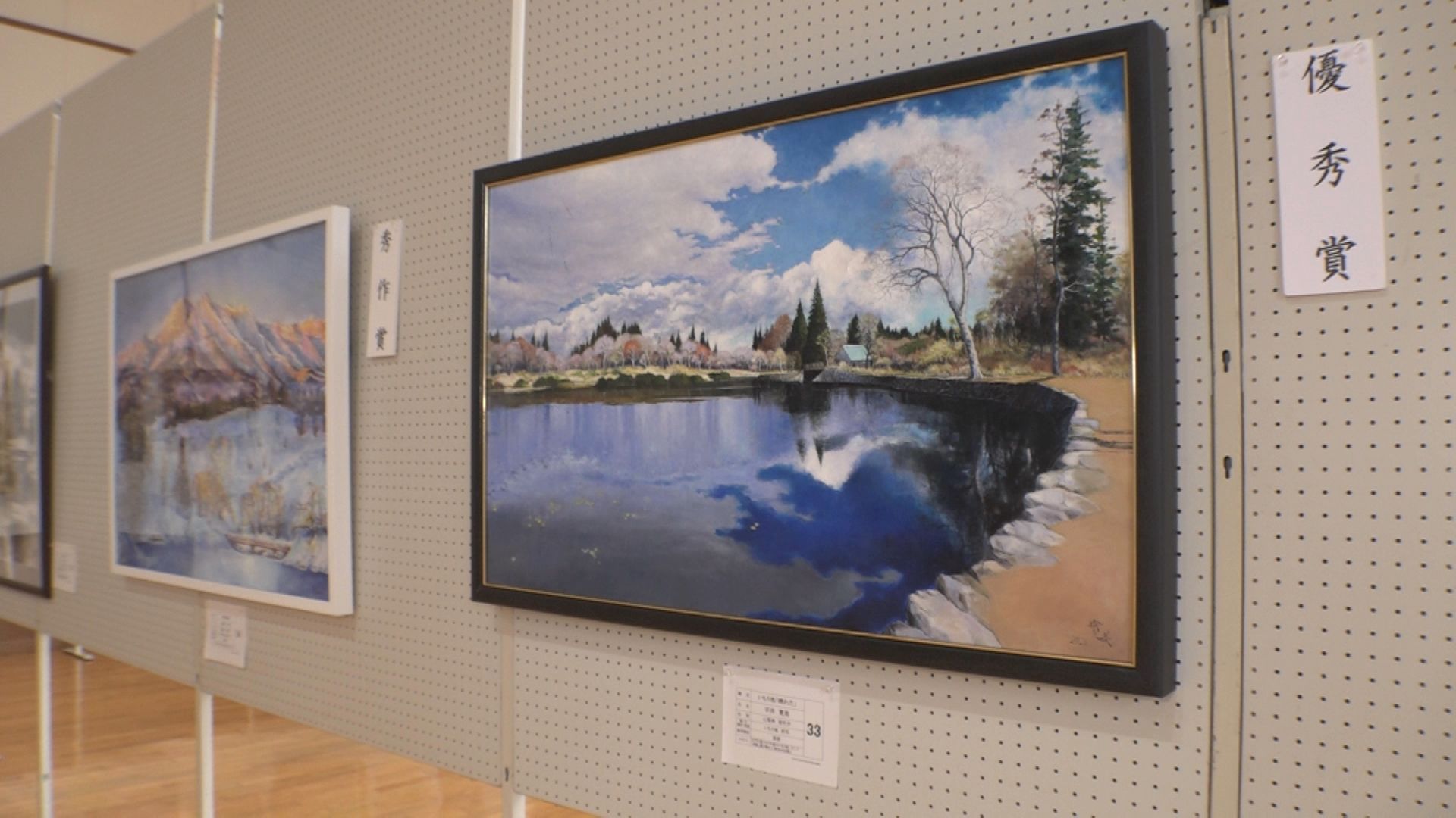 妙高の魅力を絵画と写真で「四季彩芸術展」12日(月･祝)まで開催
